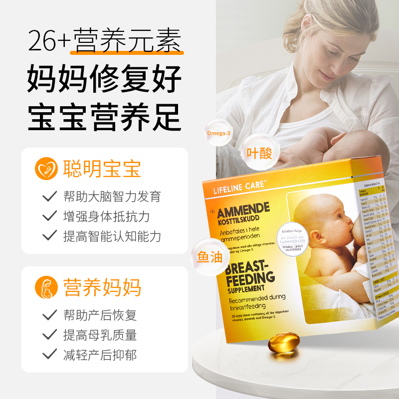 Lifeline Care挪威产后哺乳期复合维生素叶酸母乳催乳增奶营养素 - 图1