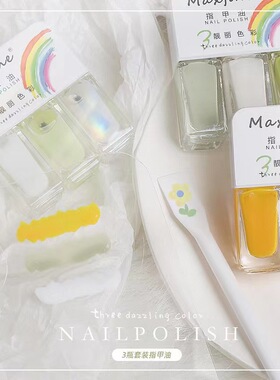 maxfine 3支组合套装指甲油免烤快干持久可撕拉美甲爆款现货