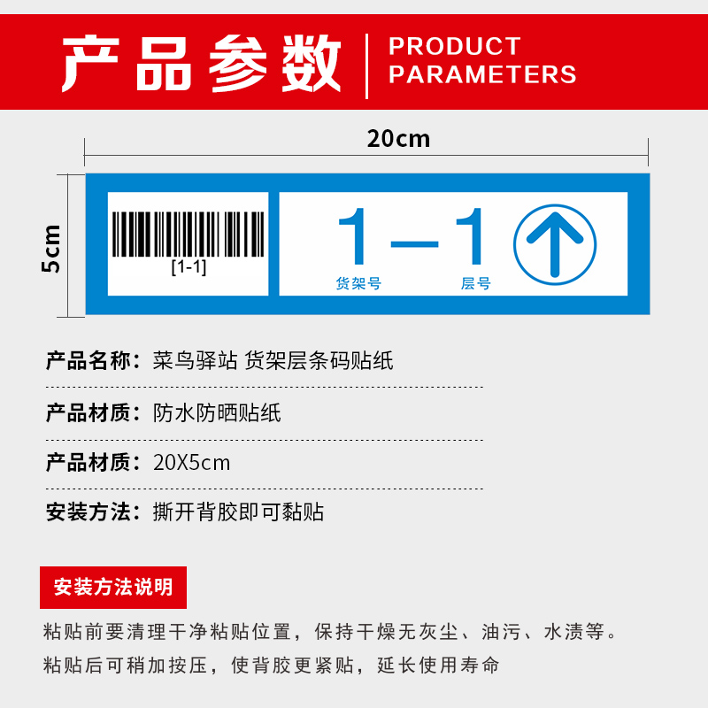 菜鸟驿站货架层条形码贴纸条码贴条二维码防尘专用条形码指示贴标识标志牌快递超市物料包裹货架号层数提示贴 - 图1