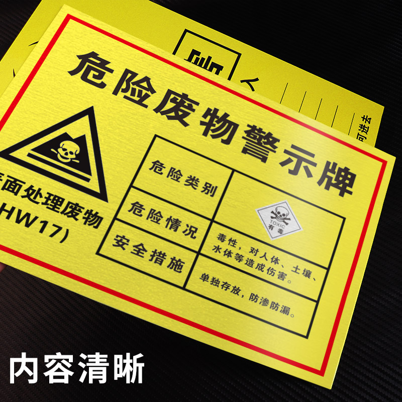 危险废物警示牌废油漆桶废漆渣废活性炭废弃物品环保汽修厂标识牌仓库固废危废暂存间定做标志牌机油标识贴