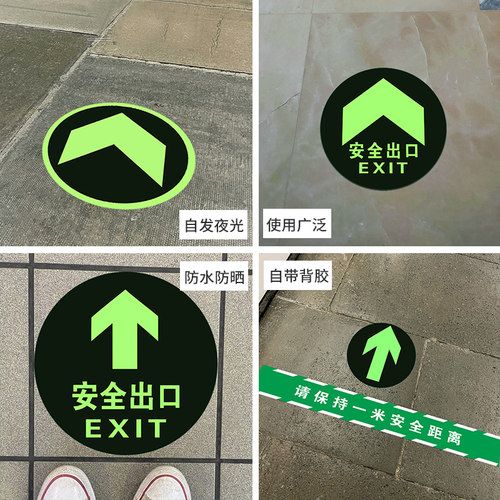 安全出口地贴紧急逃生标法耐磨夜光墙贴荧光自发光指示牌贴小心台阶地滑楼梯通道地标箭头标志牌提示警告标识 - 图2
