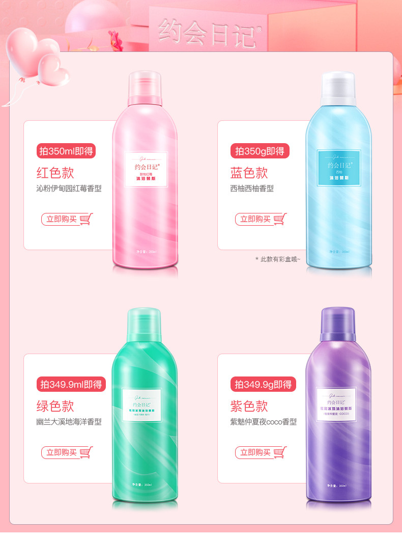 约会日记网红泡沫沐浴露慕斯烟酰胺 约会日记美妆店沐浴露