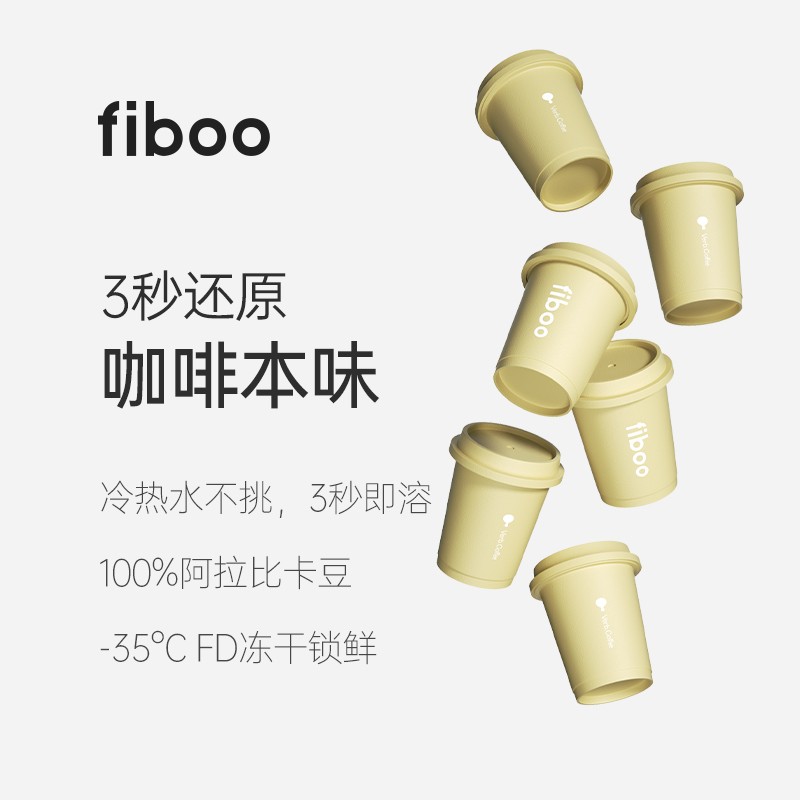 fiboo消水咖消水排肿冻干黑咖啡速溶无蔗糖0添加冲泡提神纯黑咖啡 - 图0