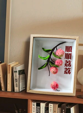 顺顺荔荔创意DIY相框摆件好运字画桌面摆台办公室装饰画挂画礼物
