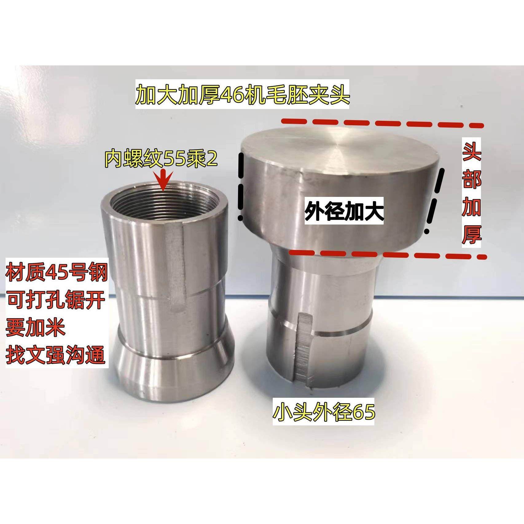 46机加长夹头 广东650夹头 46机加大加厚夹头 46机加大 毛胚夹头,淘宝优惠券,粉丝福利购,淘宝优惠卷