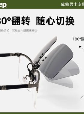 JEEP吉普灰色偏光夹片式墨镜