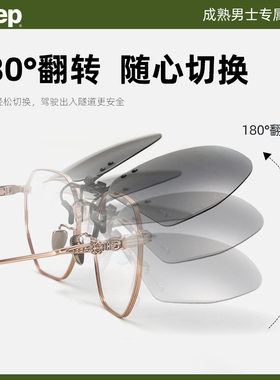 JEEP吉普墨镜眼镜夹片可套近视镜
