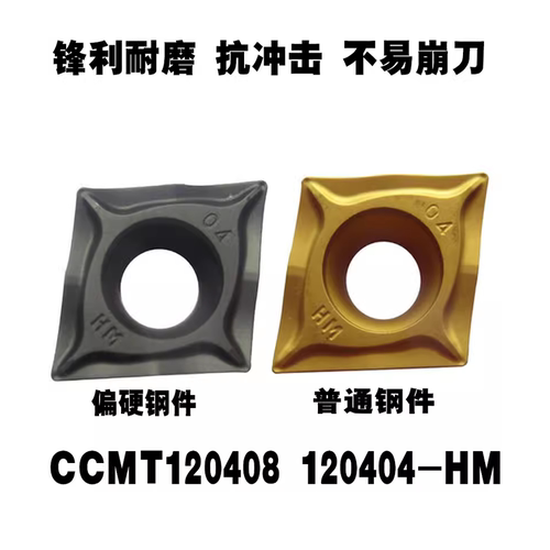 菱形内孔镗孔车刀片CCMT120404/120408-HM 数控刀片 钢件高硬耐磨 - 图3
