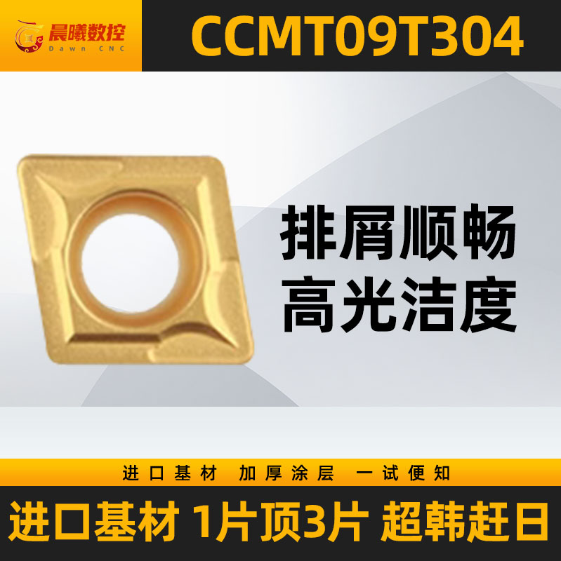 数控刀片CCMT09T304 VP15TF/UE6020/US735 带仿伪标签通用高耐磨 - 图3