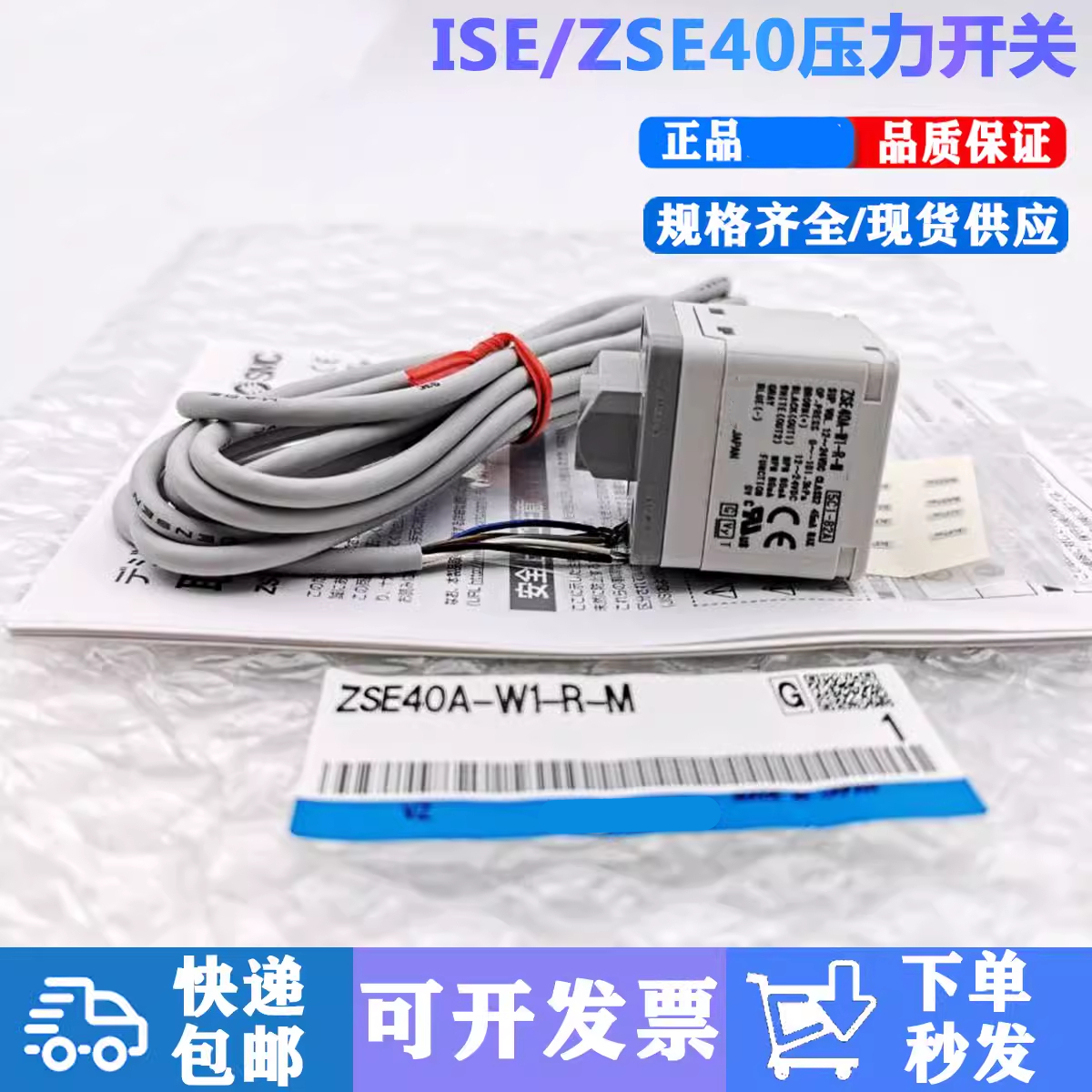 压力开关ISE40A-C6-T/R ZSE40AF-C6-T ZSE40A-W1-R-M-X501正品现-图0