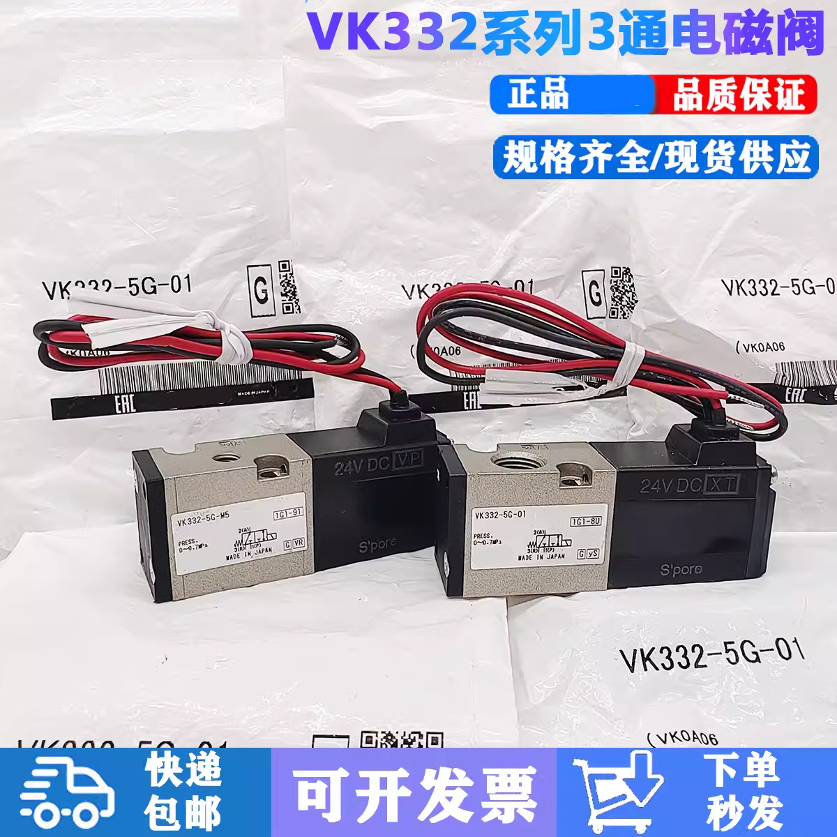 电磁阀VK332-5G-M5 VK332V-5G-M5 VK332-5D/5DZ/5GS-01/M5-F-Q正-图0