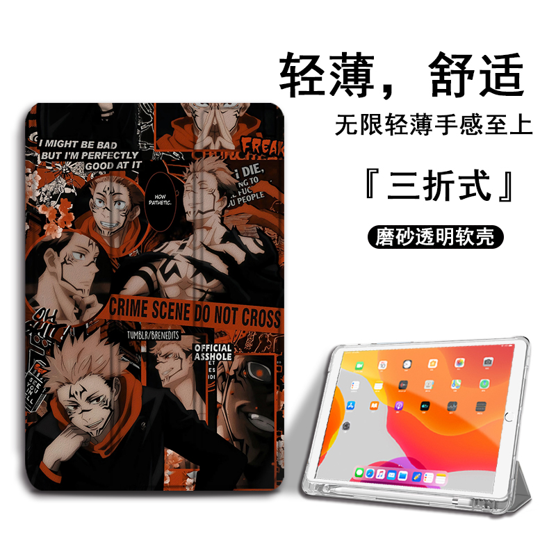 适用2020虎杖悠仁ipad8保护套pro11带笔槽10.2咒术回战9.7寸2019平板10.5三折式air4海报3/2/1苹果mini5壳6潮-图1