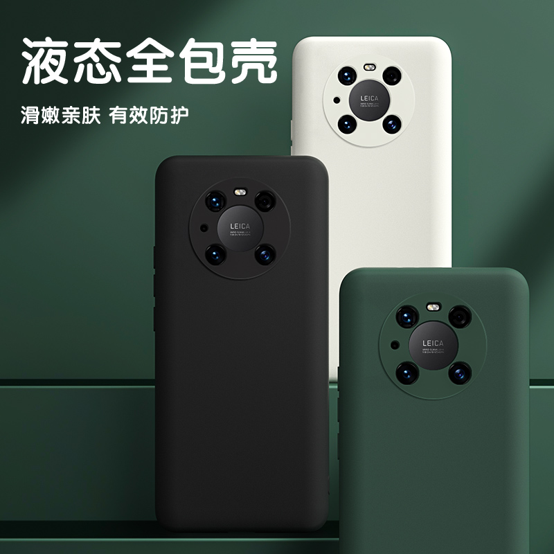 魔蚕适用于华为mate40手机壳液态硅胶mate40pro保护套pro+全包镜头mt40防摔手机套新款por男女款mete软壳超薄,淘宝优惠券,粉丝福利购,淘宝优惠卷