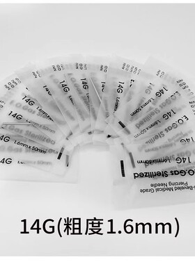 一次性穿孔针消毒袋打耳洞