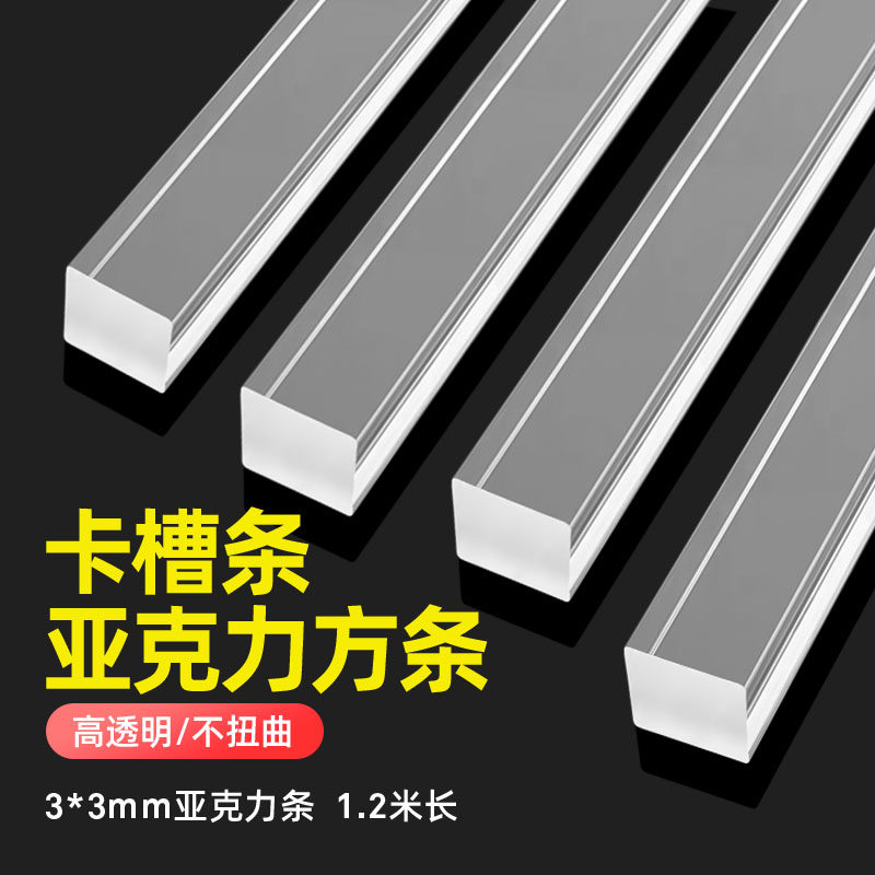 广告专用3*3mm插纸卡槽5*5亚克力方条三角有机玻璃加固边条四方棒,淘宝优惠券,粉丝福利购,淘宝优惠卷