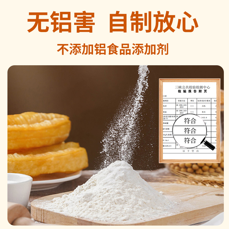 安琪复配香脆皮油条粉无铝专用泡打粉家用蓬松酥脆膨松剂油条精炸