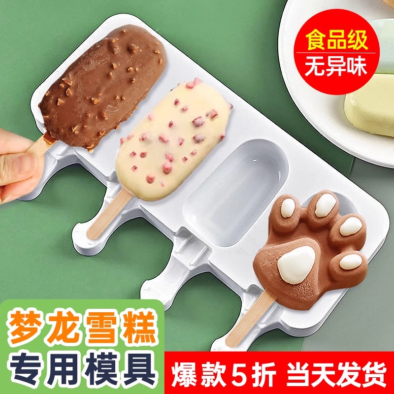 自制梦龙雪糕模具家用食品级硅胶冰棍冰淇淋冰激凌冰糕棒冰棒磨具