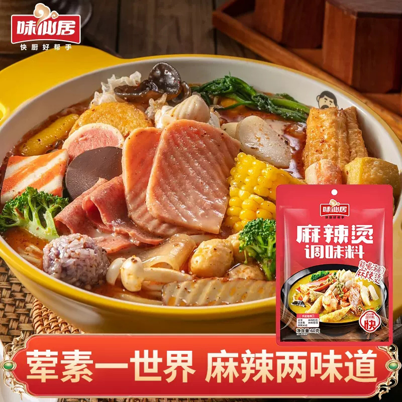 味仙居麻辣烫料包家用东北老式麻辣烫串串香米线专用底料调味料-图0