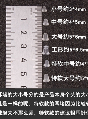 diy饰品配件塑料耳堵后塞