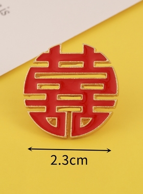 喜字胸针结婚胸花袖扣钉