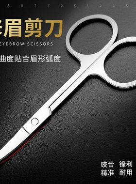 美容坚固耐用胡夹眉剪刀指甲
