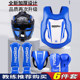 Complete set of Sanda protective gear for children, head, chest, leg and crotch protection