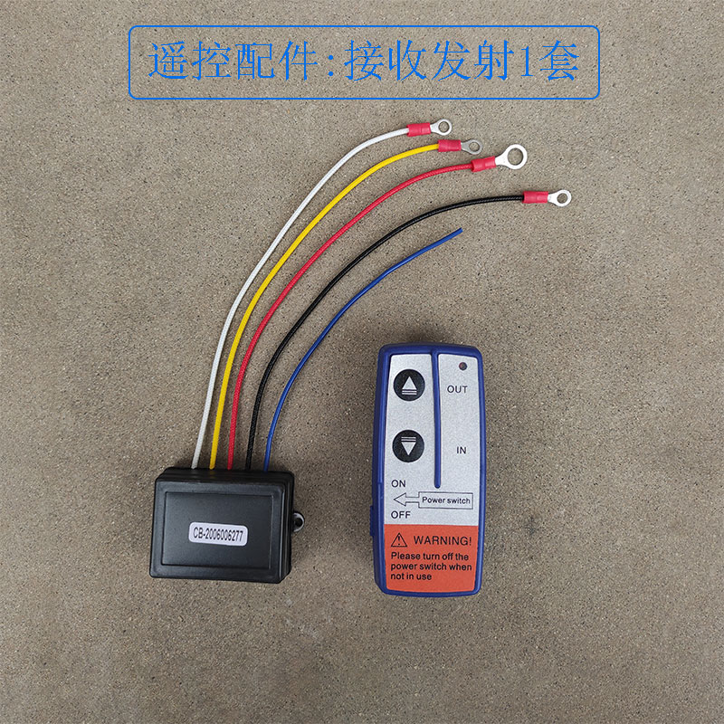 电动绞盘配件手柄开关12V/24V无线遥控器吊机收发套控制器继电器 - 图2