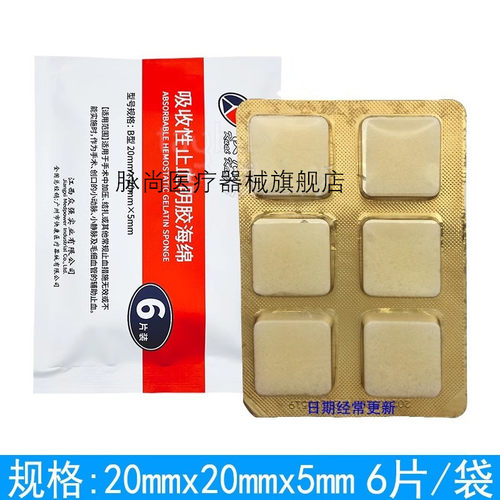 快康可吸收性明胶止血海绵B型 牙科材料创口护理口腔止血海绵明胶 - 图0