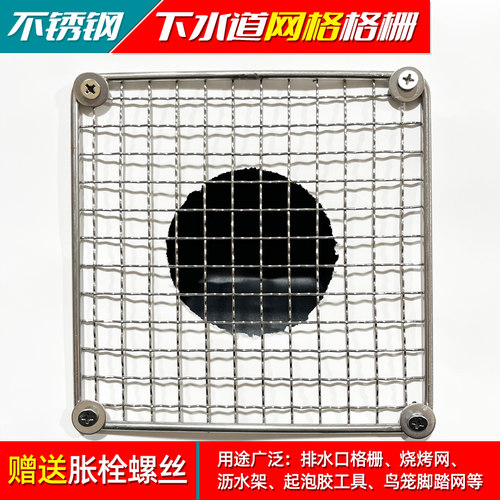 304不锈钢防鼠蛇格栅网厨房卫生间下水道过滤网片方形地漏网格 - 图1
