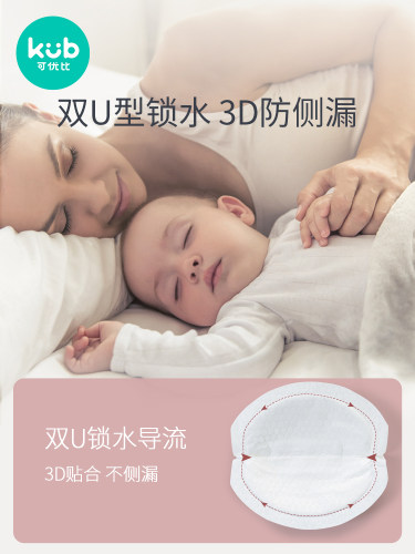 KUB可优比防溢乳垫一次性超薄透气防溢乳贴哺乳期隔奶垫100片春夏-图3