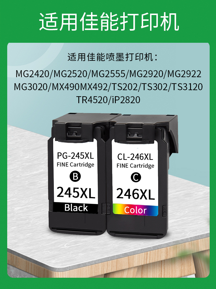 适用佳能PG245墨盒CL246墨水TS3120打印机墨仓黑彩色MG2420 2520 2555 2920 2922 3020 MX490 TR4520 iP2820 - 图1