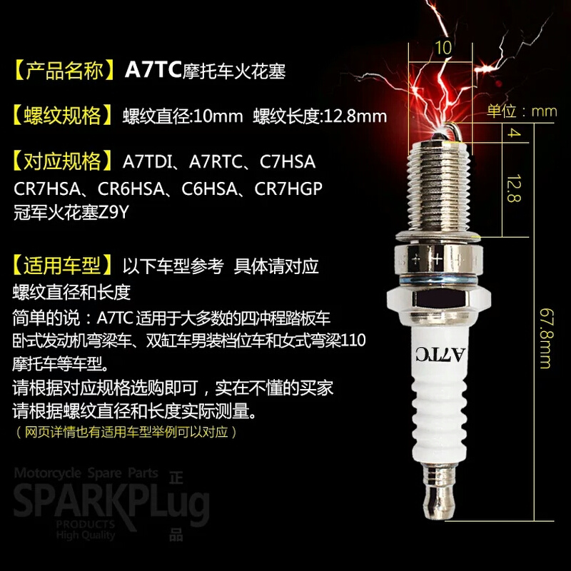 正品摩托车火花塞125110A7TCD8TC宗申三轮车200踏板70弯梁车DY100 - 图1