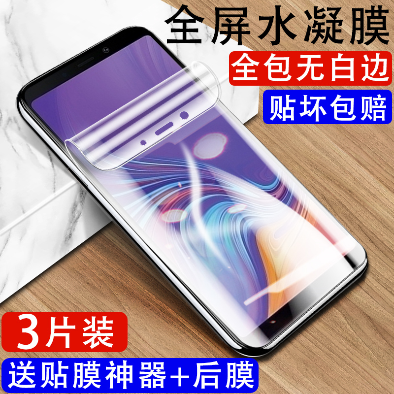 适用三星Galaxy A9S钢化水凝膜A8s手机膜a6s保护软膜SM-A9200全包边SM-G8870全屏覆盖G6200适用防指纹爆8贴膜-图0