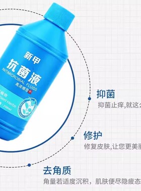 新甲抗菌液高浓缩型二代二型抑菌液指甲皮肤甲立方官方连锁店