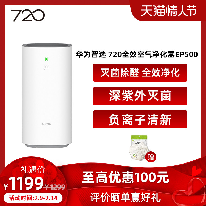 华为智选720全效华为机家用除烟尘 华为智选空气净化器