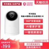 [Новый список продуктов] Huawei Zhichuan Quechi Ai Camera Yundai Super Clear Edition 2K Мониторинг дома Clear Intelligence