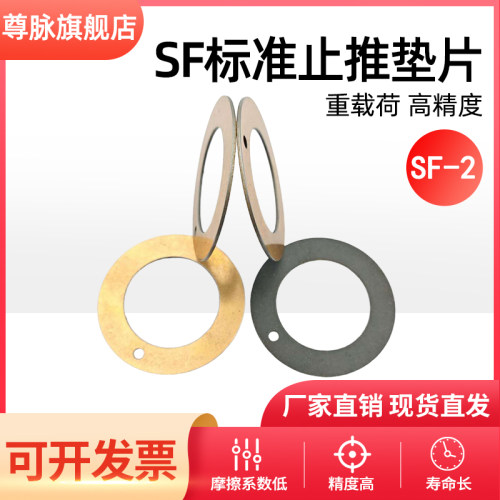 自润滑止推垫片复合耐磨垫圈WC10 12 14 16 18 20 22 24 26-62SF - 图0