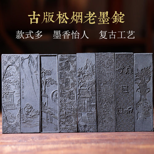 松烟老墨条墨块非遗徽墨一两纯手工松烟墨锭陈墨练习毛笔书法国画用砚台 