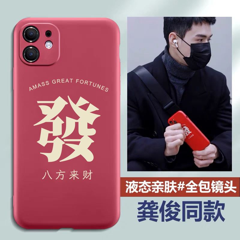 龚俊同款手机壳苹果14发财iphone13龚喜八方来财华为mate50俊哲P40pro温客行oppo浪浪钉nova10/9小米12适用11 - 图1