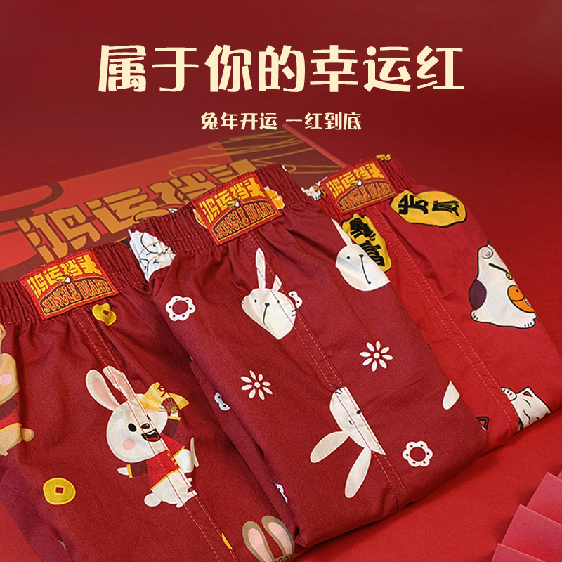 本命年红色阿罗裤男内裤纯全棉宽松平四角家居短睡裤福字男士内裤