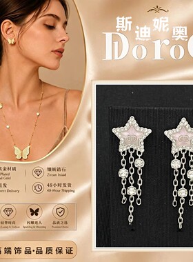 D l o r o l D家高端新款珍珠流苏耳环轻奢耳圈五角星星水钻耳钉