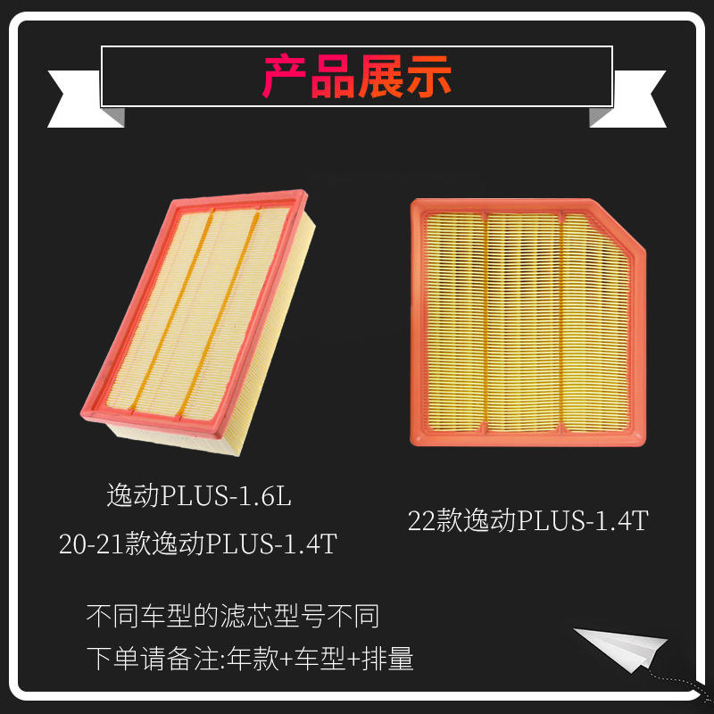 适配20-21-22款长安逸动plus空调滤芯空气格三代空滤原厂升级20年 - 图1