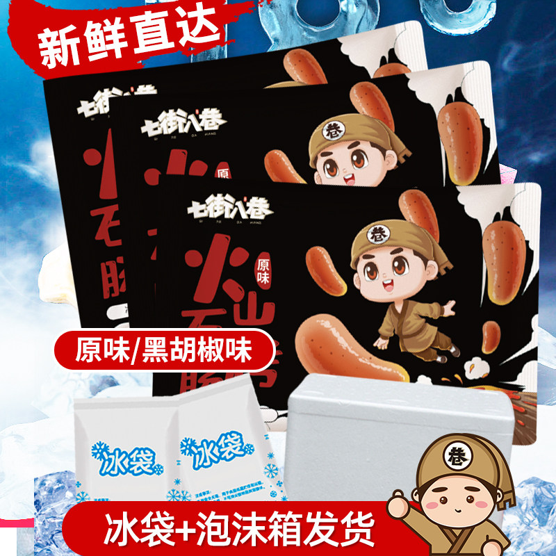  七街八巷易帮香肠/腊肠