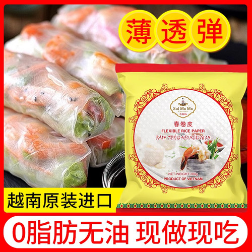 低脂透明春卷皮透明米纸卷健身水晶薄果蔬卷吃各种春卷太得劲了-图0