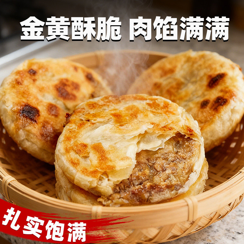 【上班族速食】牛肉馅饼营养早餐半成品加热即食面点商用批发冷冻,淘宝优惠券,粉丝福利购,淘宝优惠卷