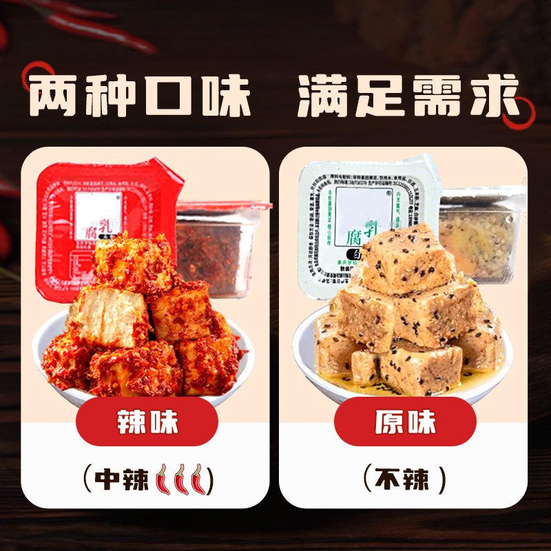 一块腐乳霉豆腐湖南特产香辣下饭豆腐乳独立小包装毛豆腐盒装即食
