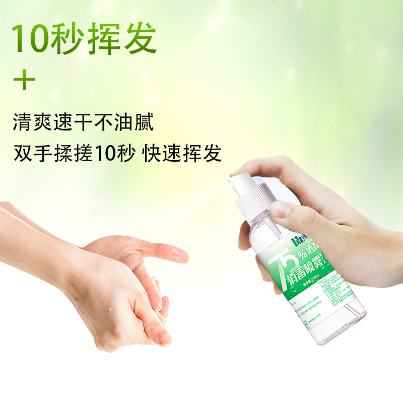 3瓶装75度喷雾免手洗家用消毒液 博亨消毒液