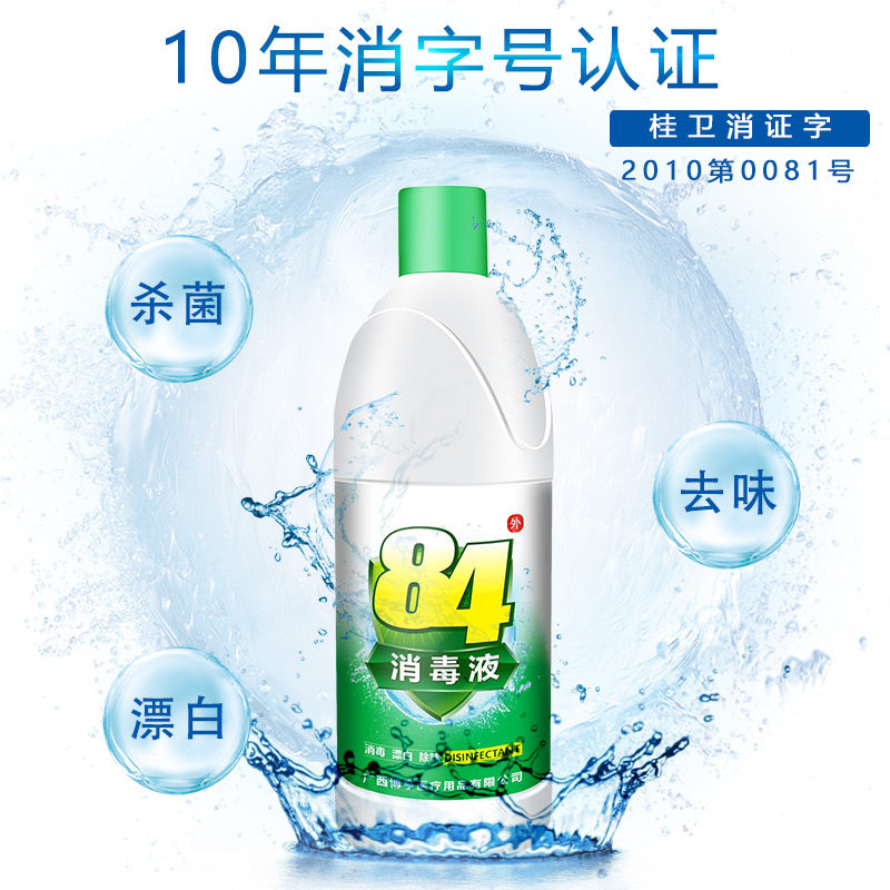 84含氯家用杀菌漂白衣服宠物消毒液 博亨消毒液