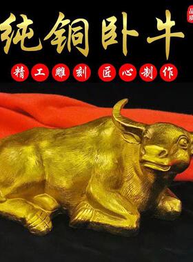 黄铜卧牛摆件大小号十二生肖牛房子补东北角家居桌面装饰工艺品