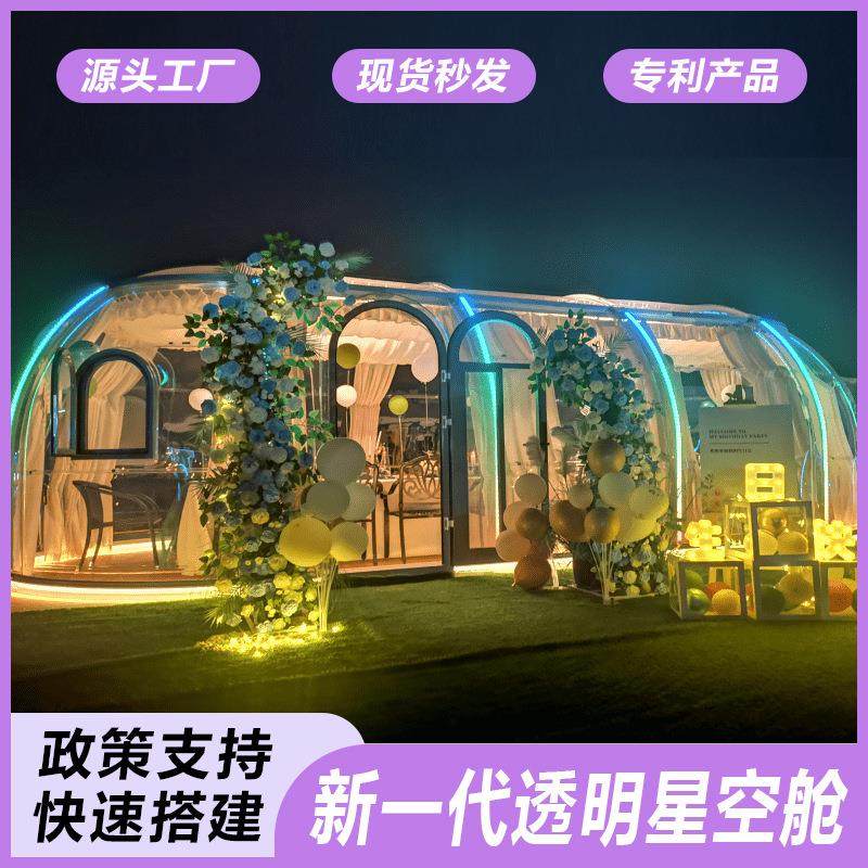 PC星空房抖音网红餐厅泡泡屋户外民宿透明帐篷玻璃阳光房景区餐饮,淘宝优惠券,粉丝福利购,淘宝优惠卷